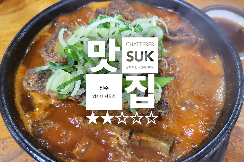 전주엄지네 - 썸네일