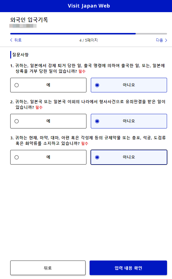 비지트 재팬 사용법 14