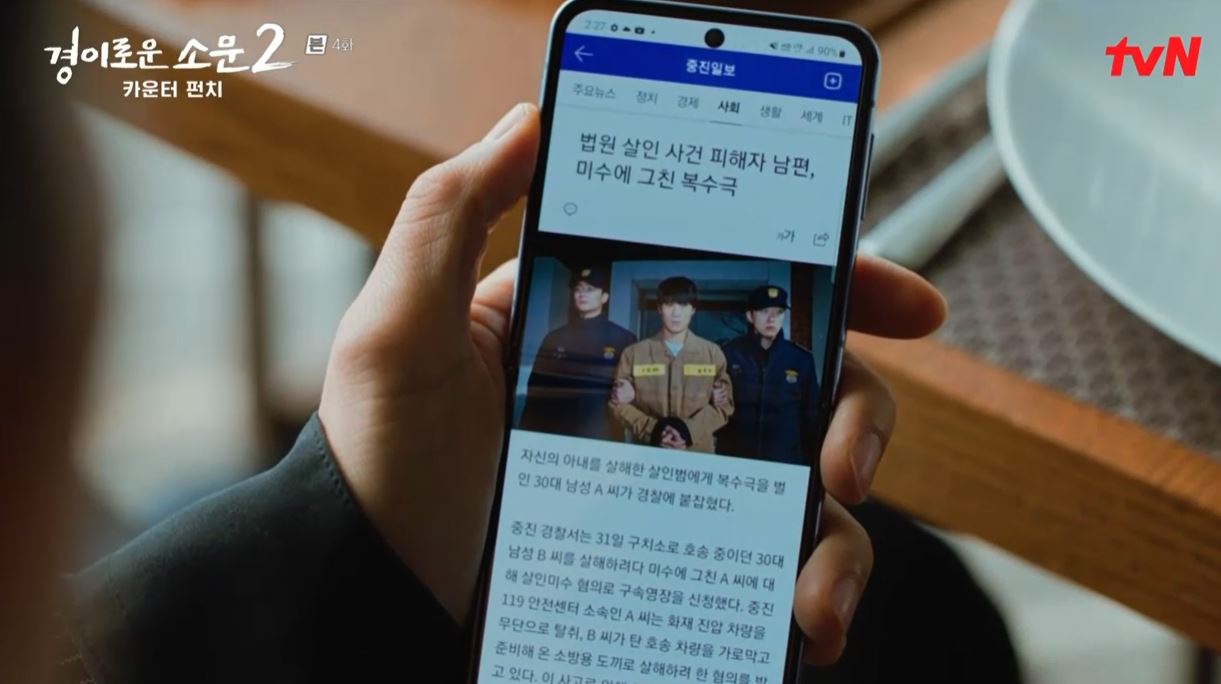 경이로운소문2_4회
