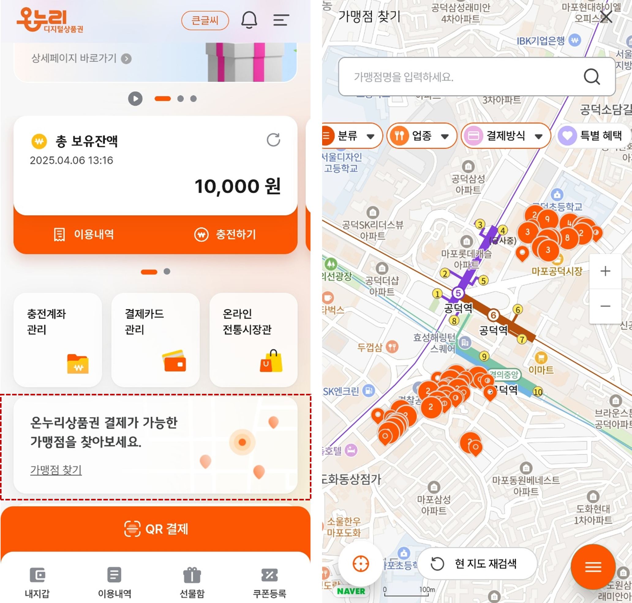 온누리상품권 사용팁 정리 (온누리상품권 사용처 및 구매방법, 온누리상품권 환급 정보 포함)