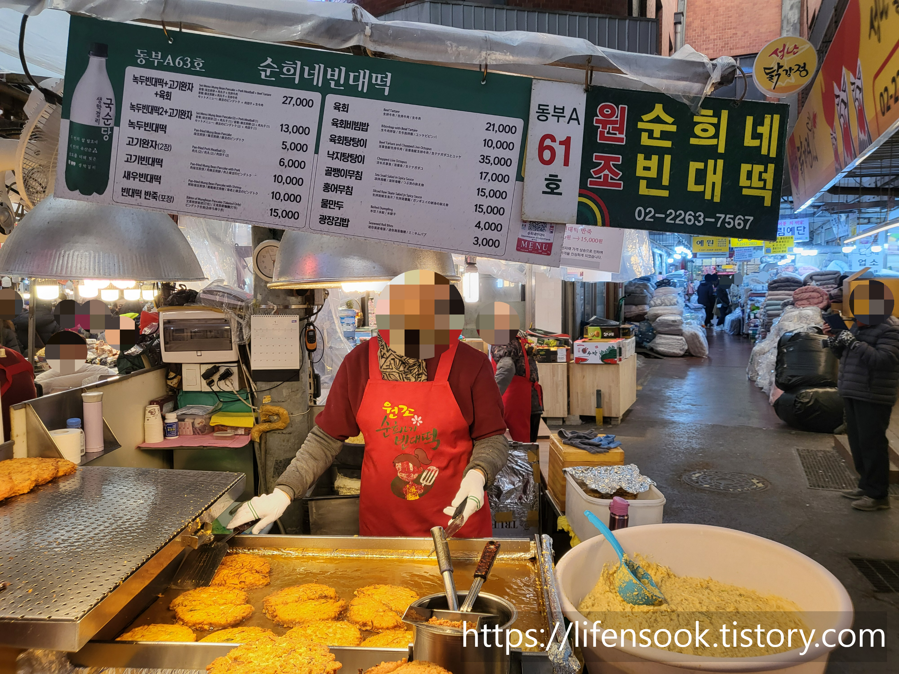 원조 순희네 빈대떡 노점 61호 1