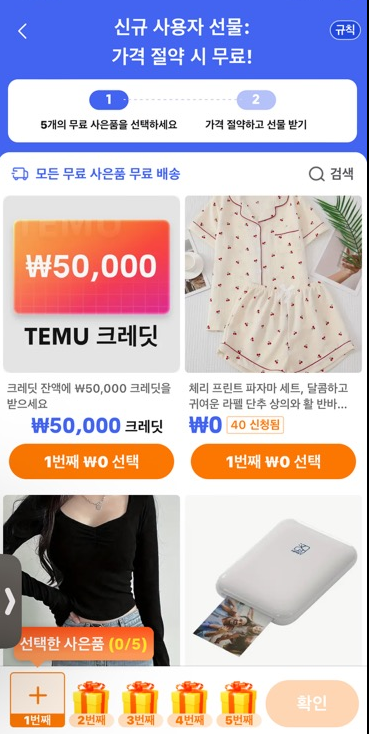 테무 무료사은품 바로가기