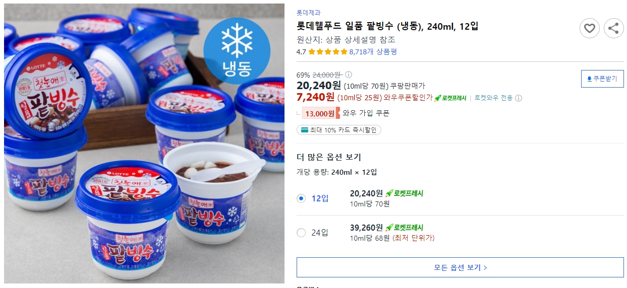 롯데웰푸드-일품-팥빙수-(냉동),-240ml,-12입