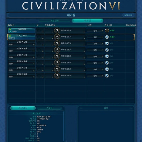 문명6 멀티 친구