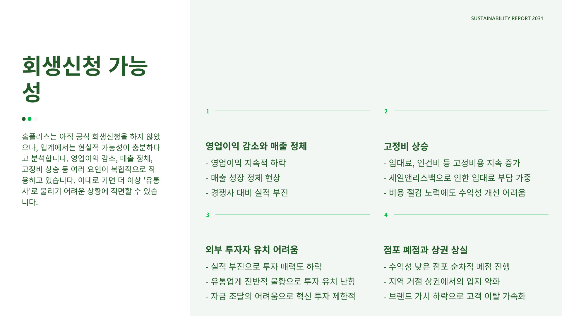 홈플러스 회생신청