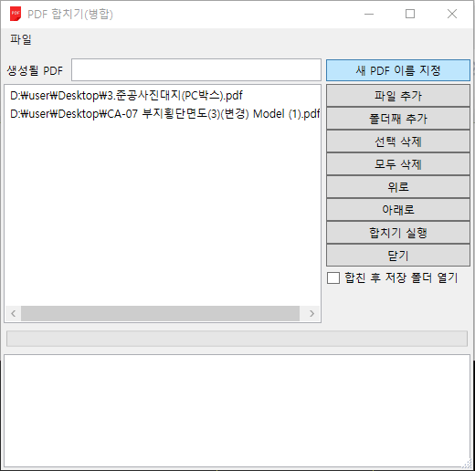  PDF 합치기