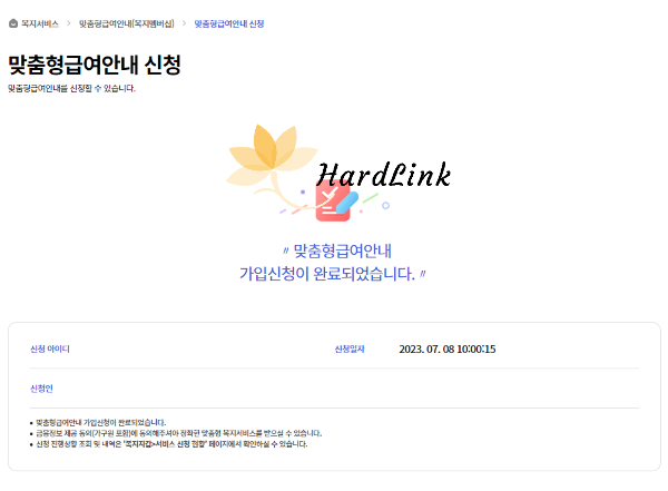 신청 완료 화면