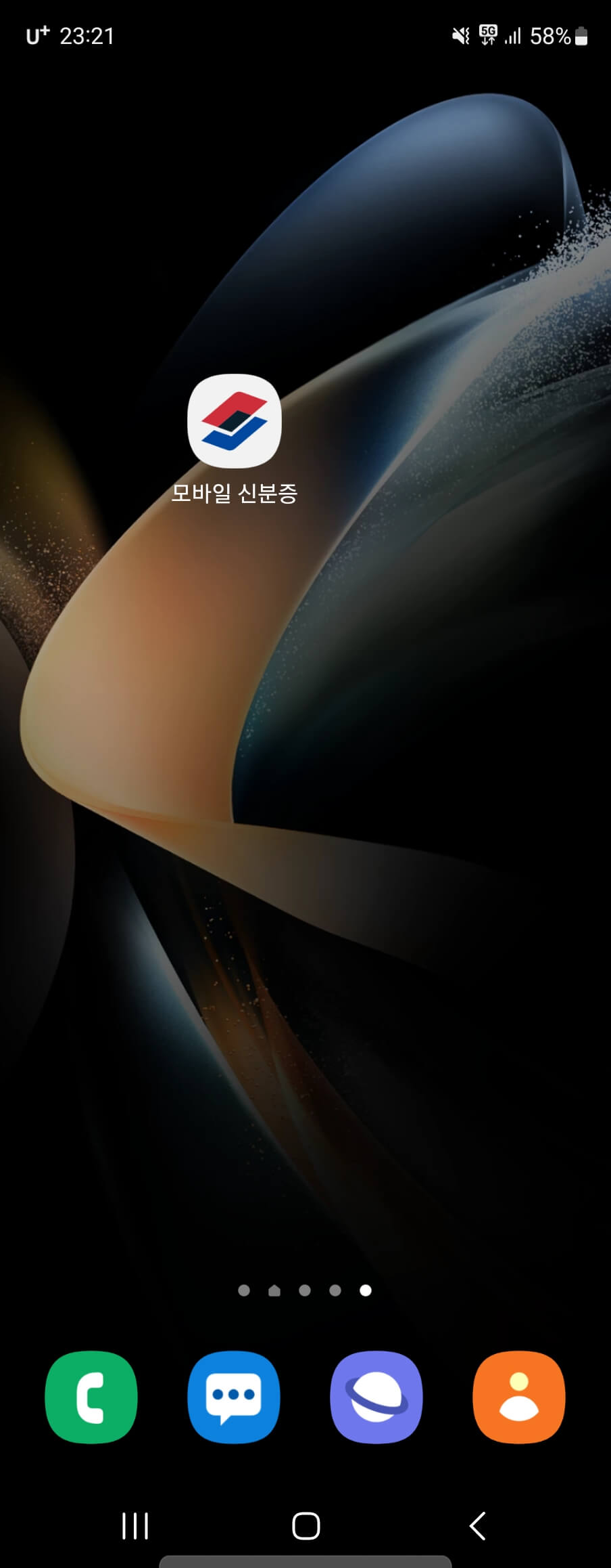모바일신분증앱