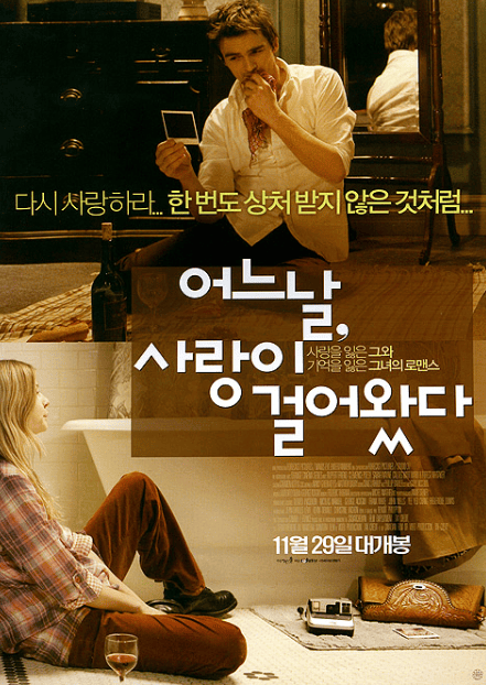 영화 어느 날, 사랑이 걸어왔다 줄거리 관람평 비슷한 영화 추천