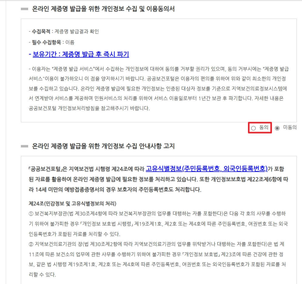 보건증 인터넷 발급