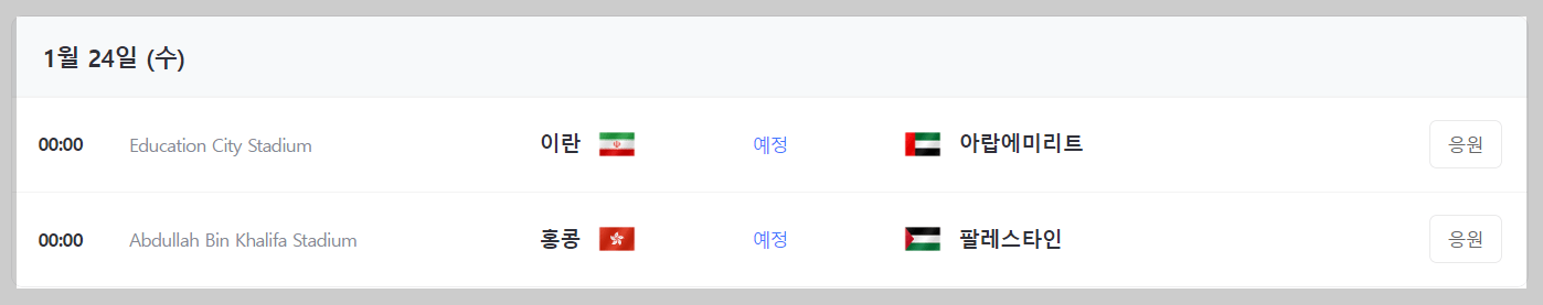 2024 아시안컵