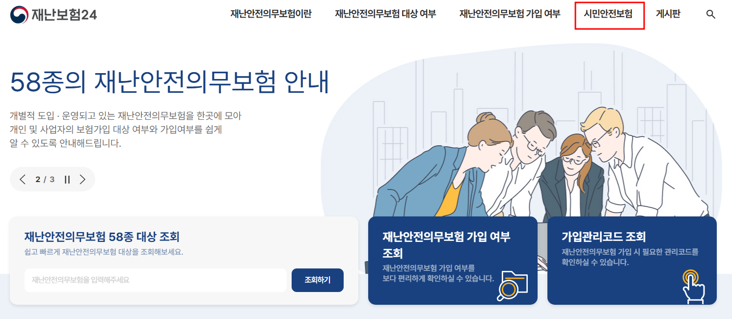 재난보험24' 누리집 접속화면