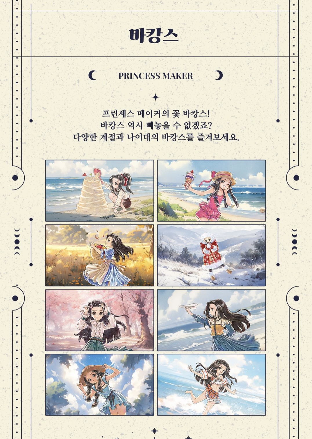 프린세스 메이커: 예언의 아이들 출시정보, 카렌의 부활