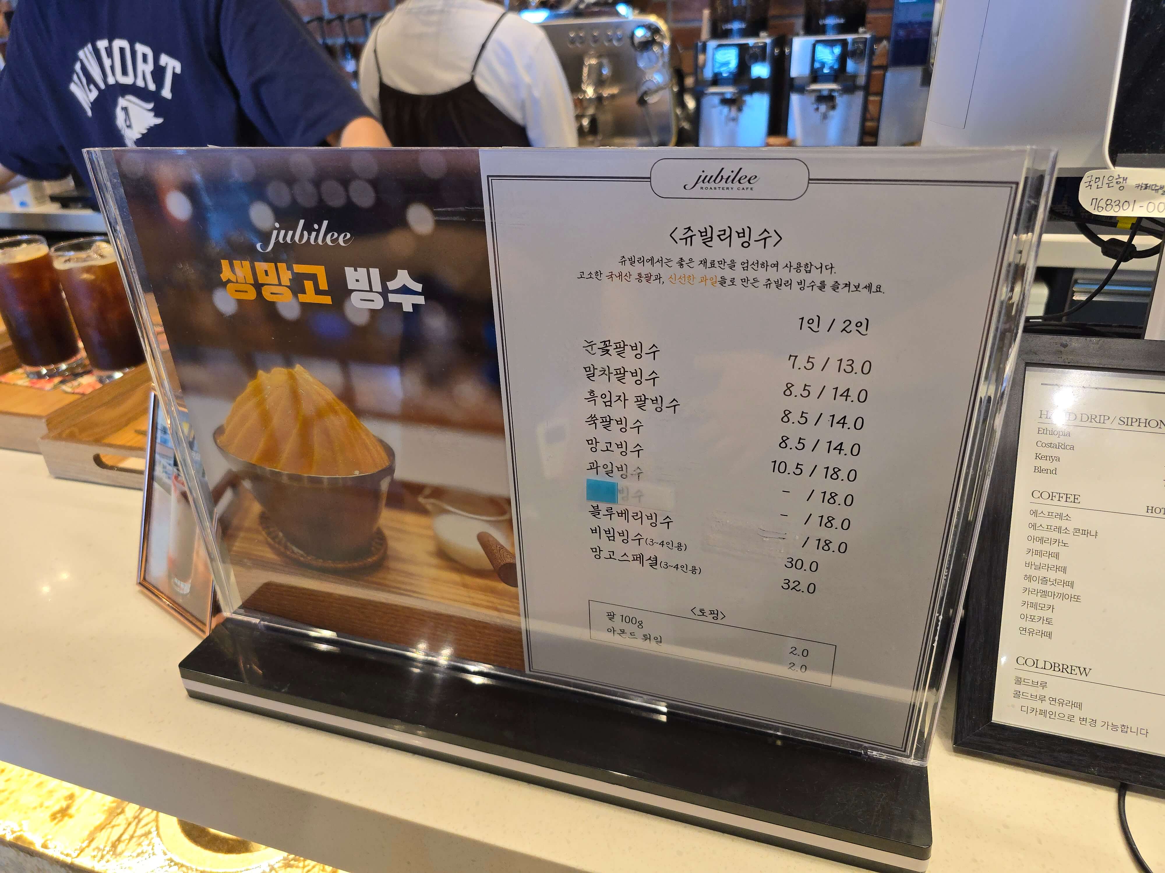 명지동 카페쥬빌리 빙수 메뉴