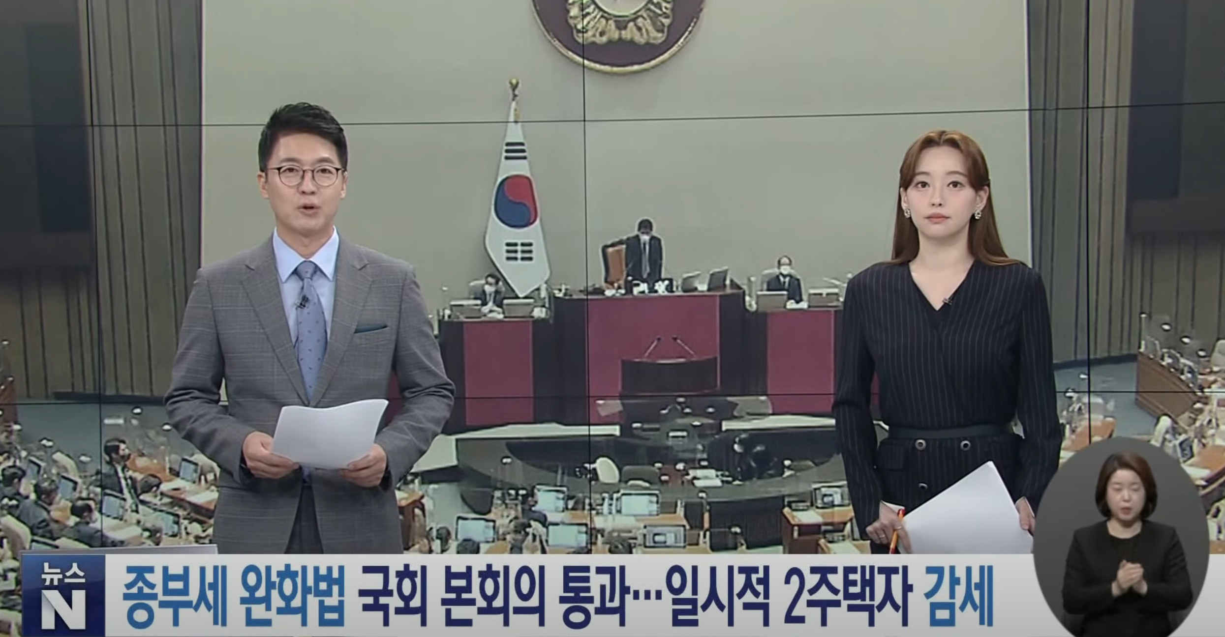 일시적 2주택자 종부세 완화