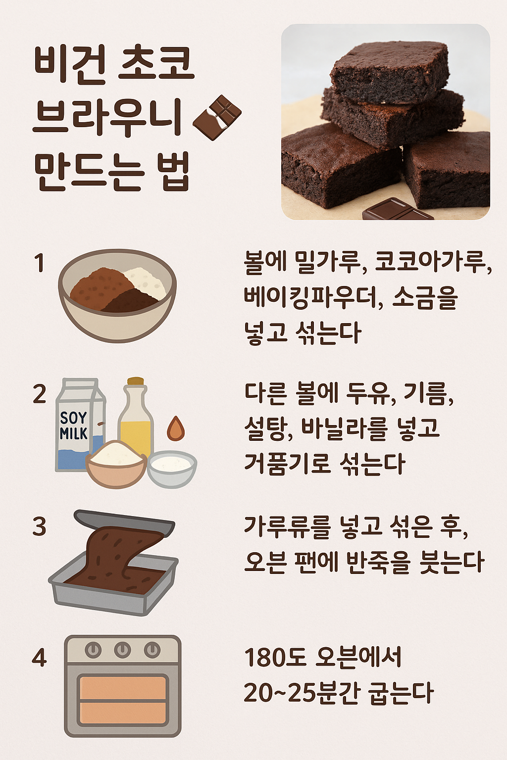 비건 초코 브라우니
