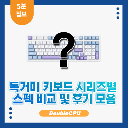 독거미 키보드