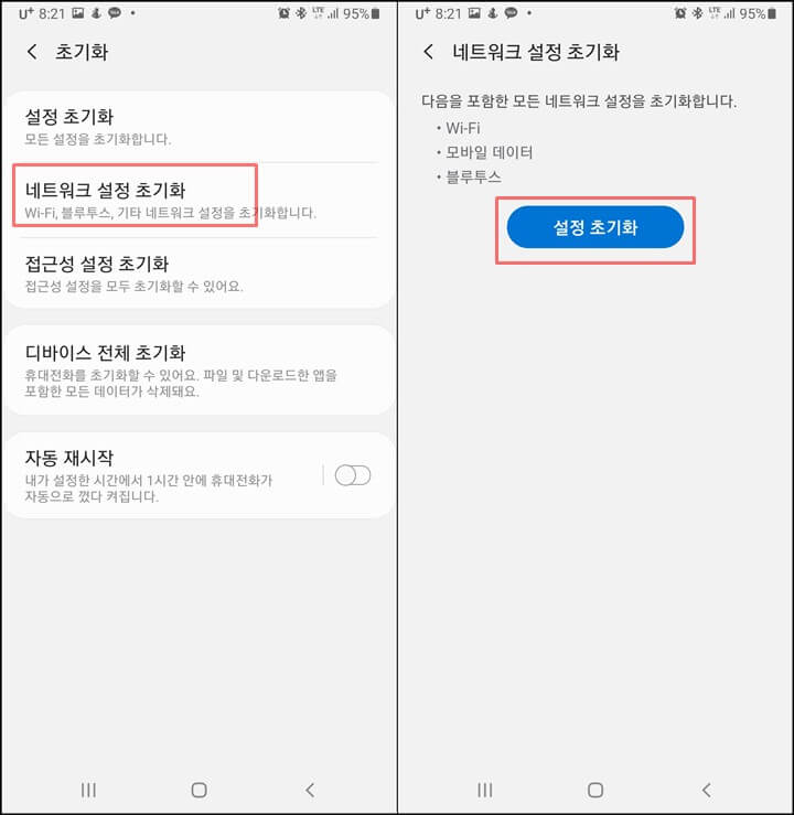 네트워크-설정-초기화-사진