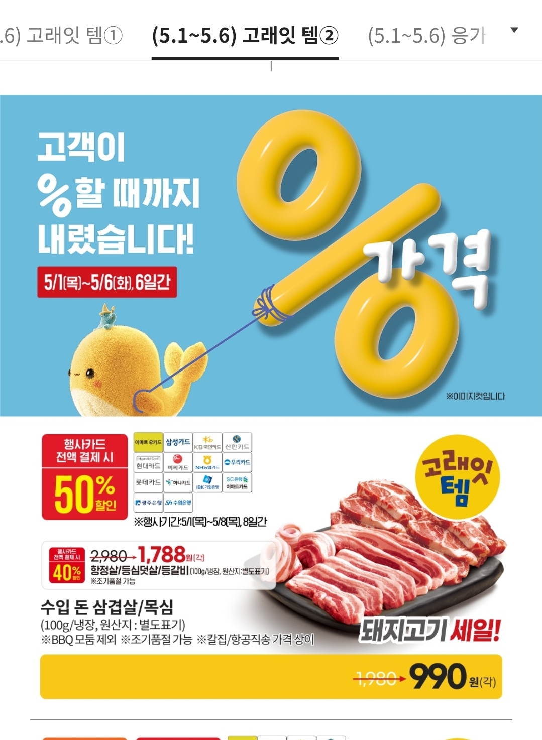 이마트 고래잇 페스타, 한우 반값 할인 행사!