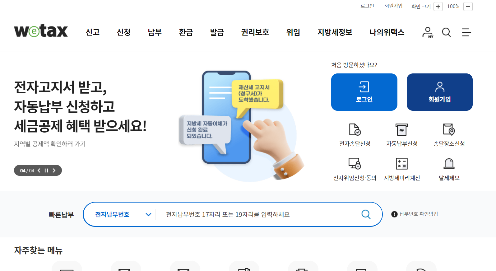 위택스