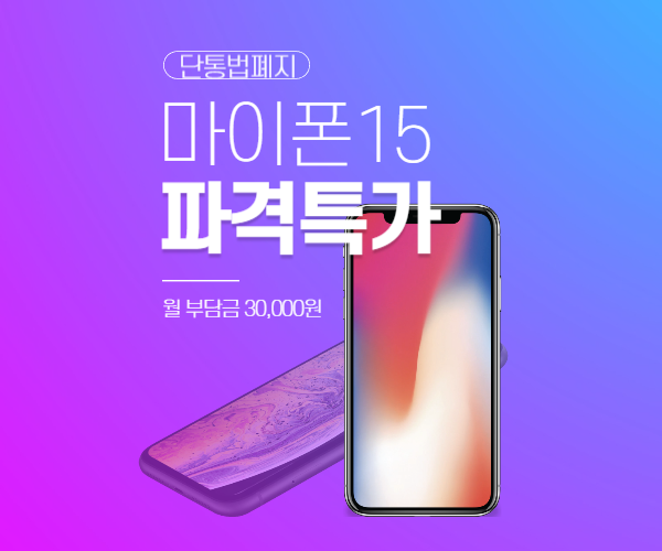 단통법폐지 발표