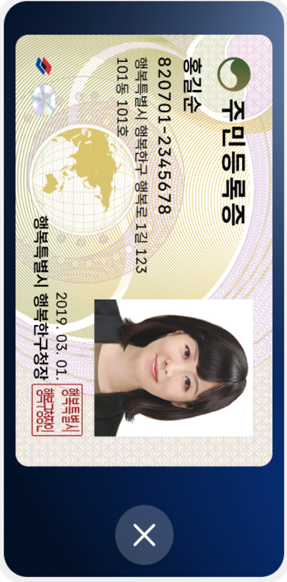 모바일 주민등록증-2
