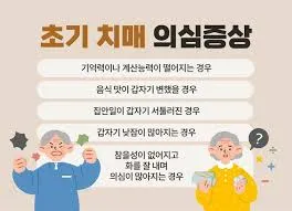 치매 초기증상 8가지