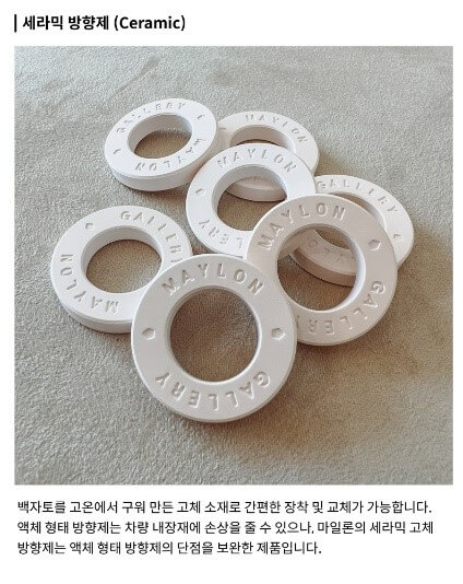 차량용 방향제