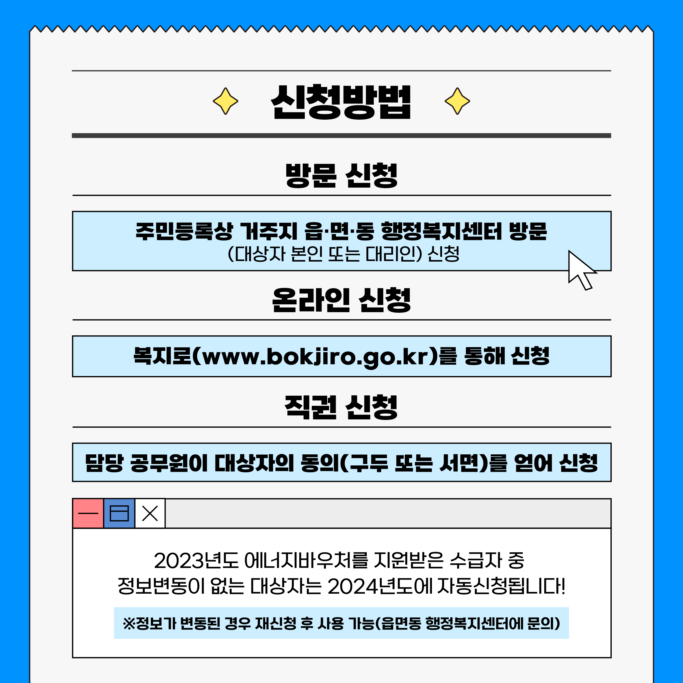 2024년 에너지바우처 신청방법