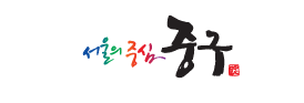 서울시 중랑구, 중구, 용산구, 동작구, 영등포구 무더위 쉼터