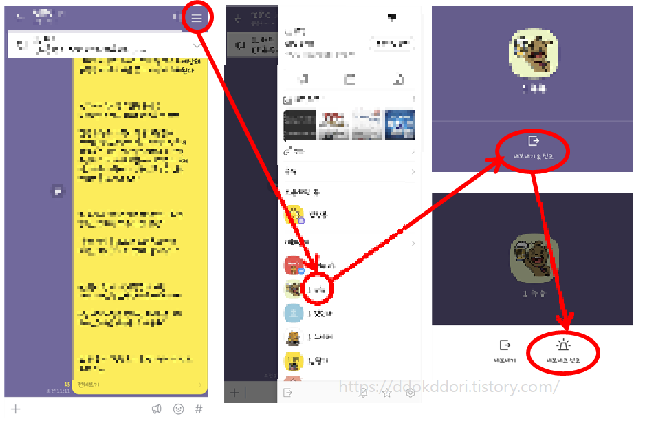 카카오톡 오픈 채팅 신고하기 방법