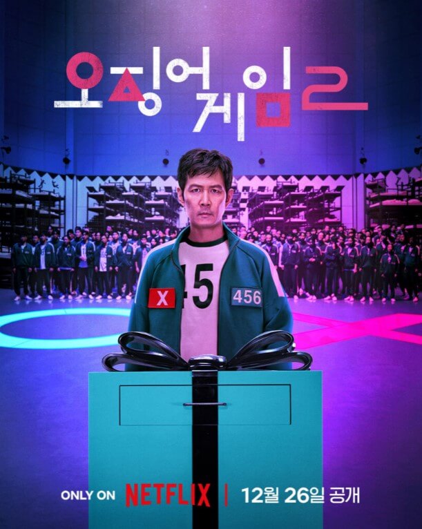 오징어 게임 2