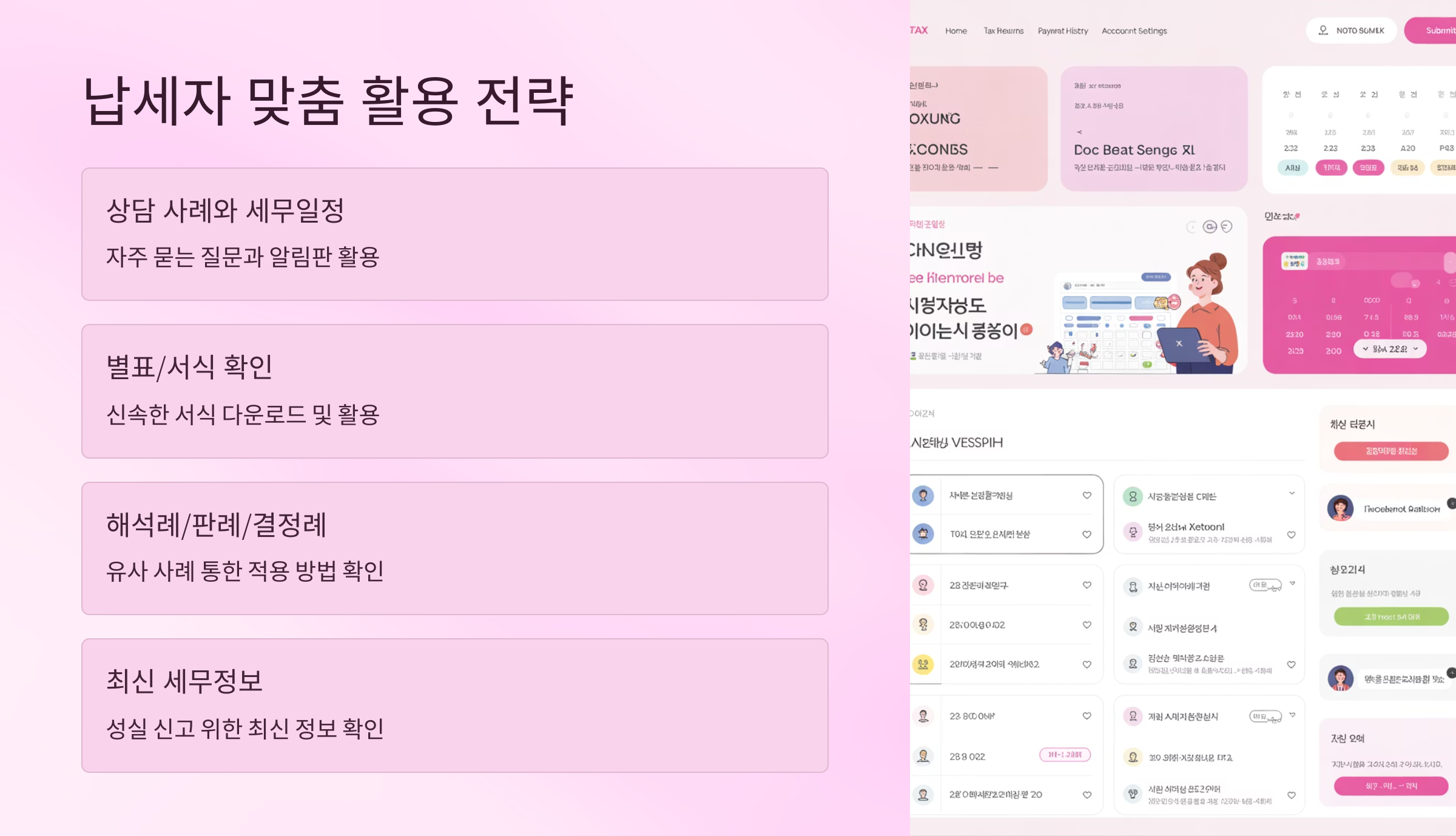 법인회계 담당자