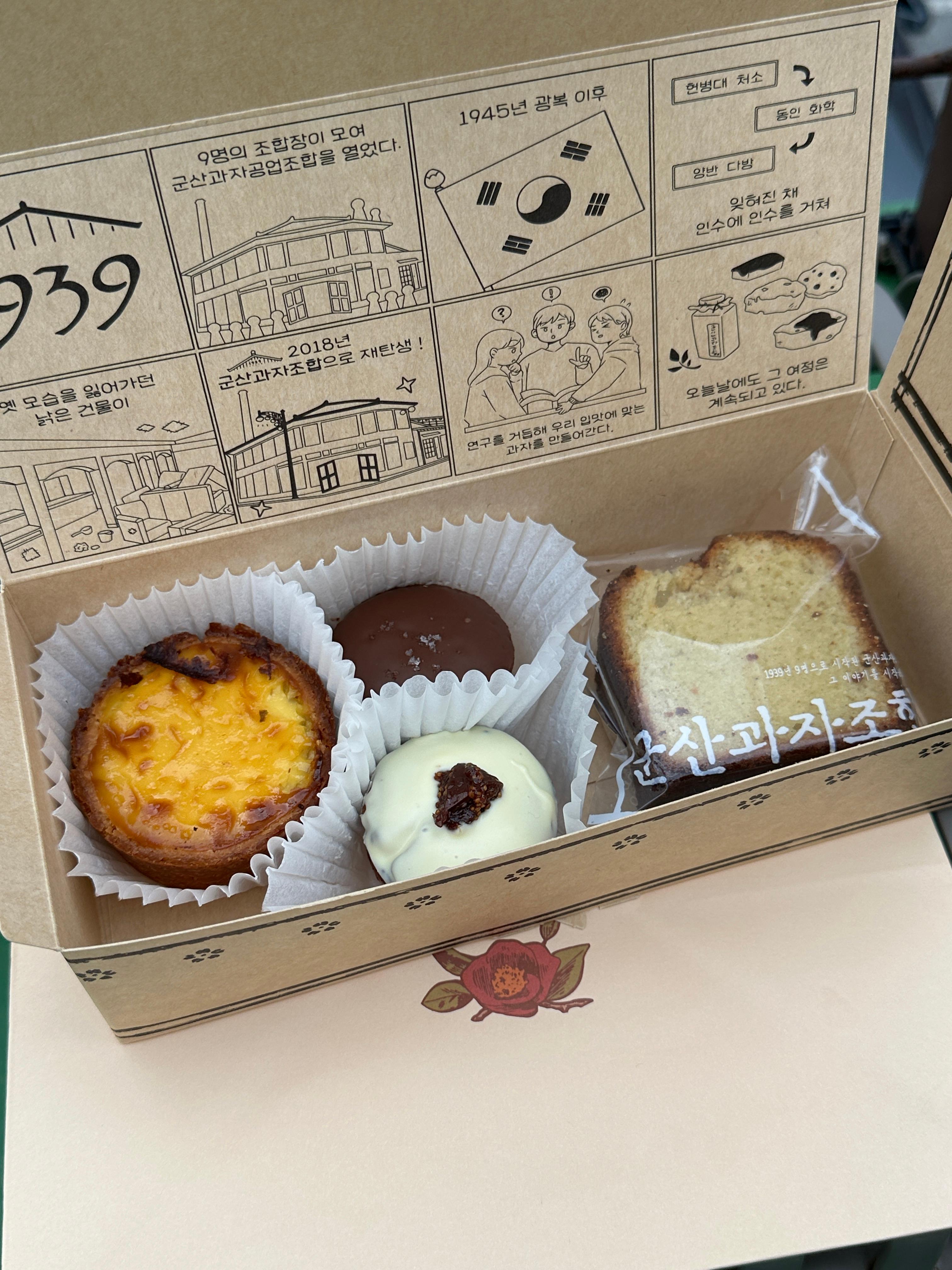 군산과자조합 계란찜과자