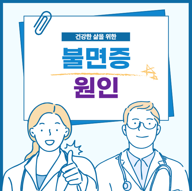불면증의 원인