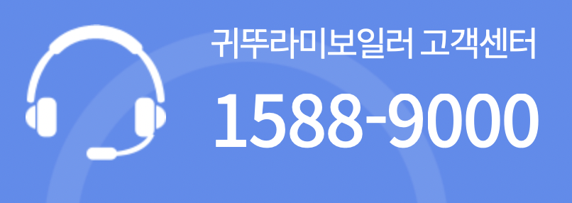귀뚜라미보일러 서비스센터