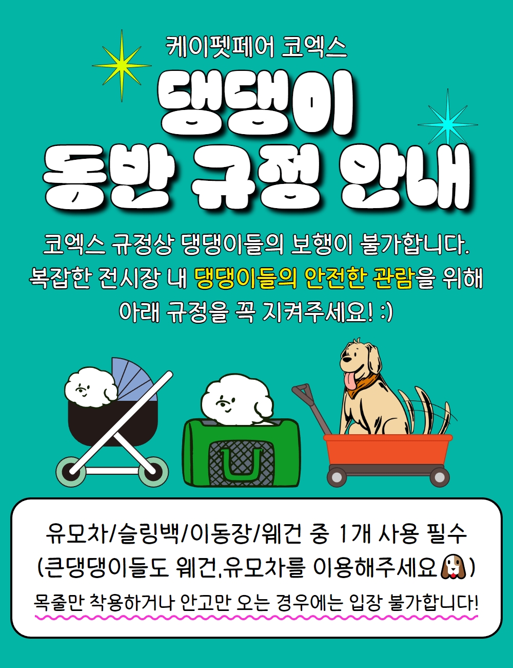 2023 케이펫페어 코엑스 사전등록 사진