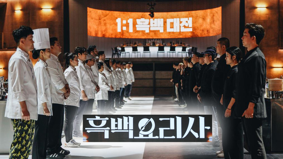 흑백요리사 시즌2 4~7화 리뷰