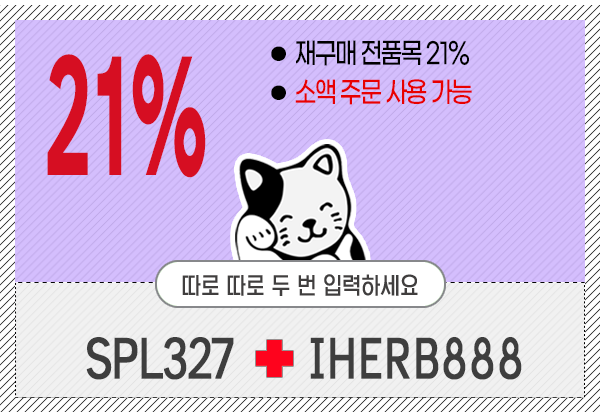 IHERB888 아이허브 쿠폰