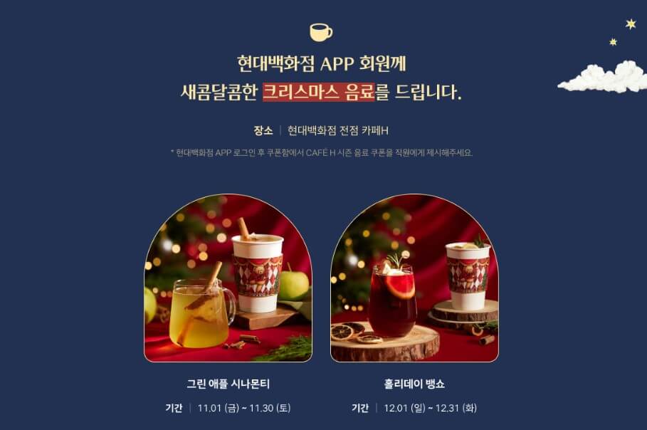 현대백화점 APP(앱) 회원