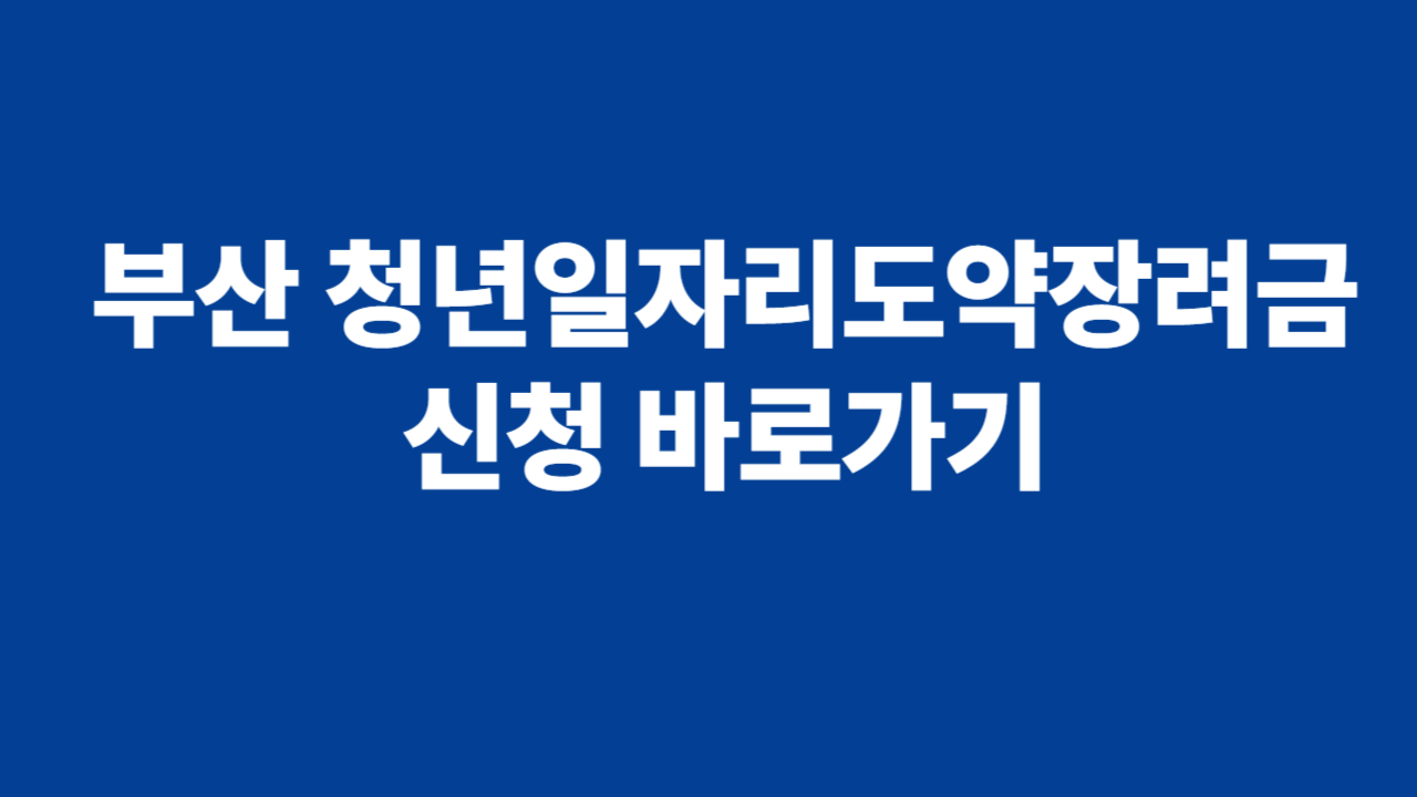 청년일자리도약장려금 관련 사진