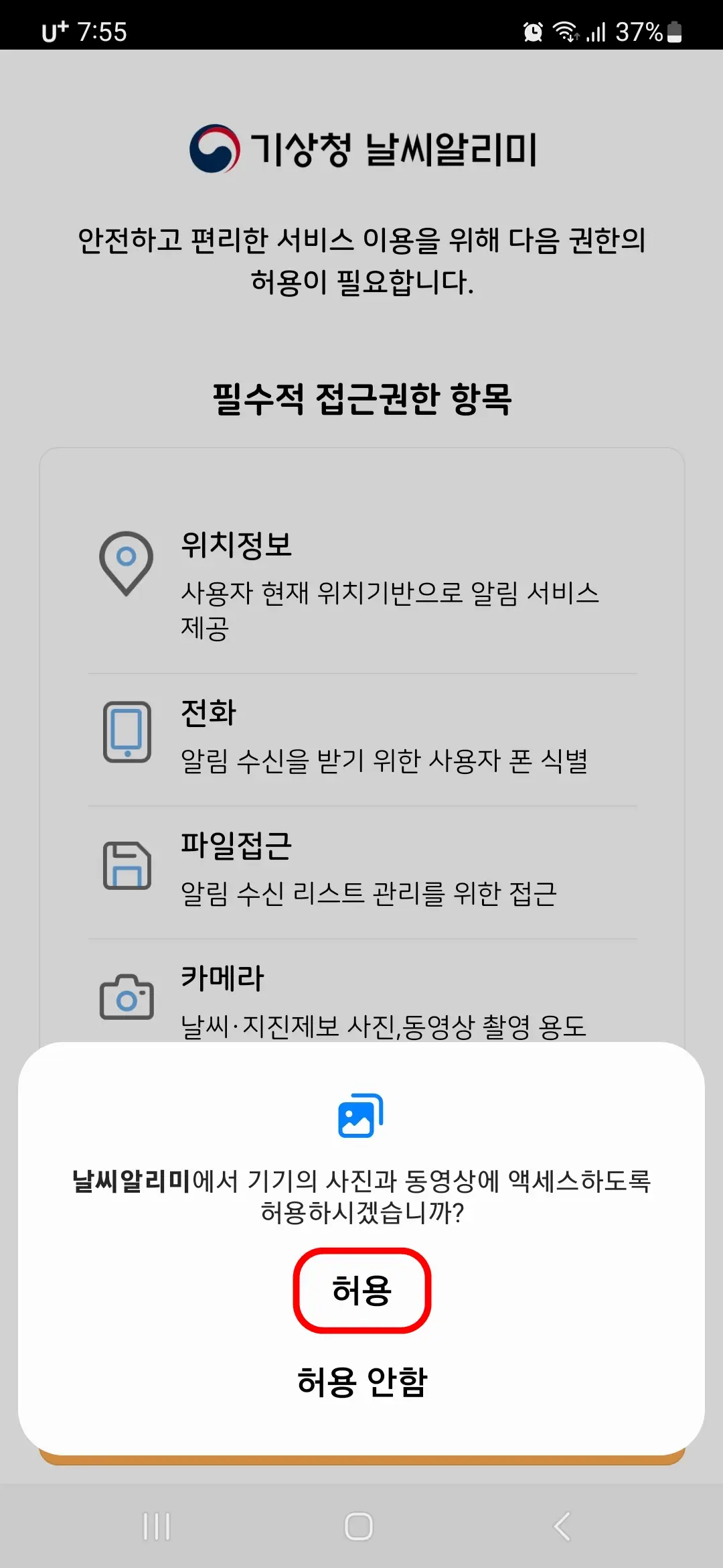 사진과 동영상 액세스 허용