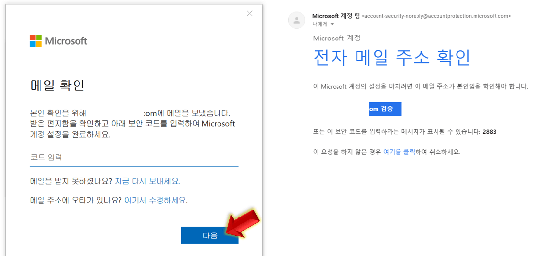 인증-코드-입력-후-메일-확인하기