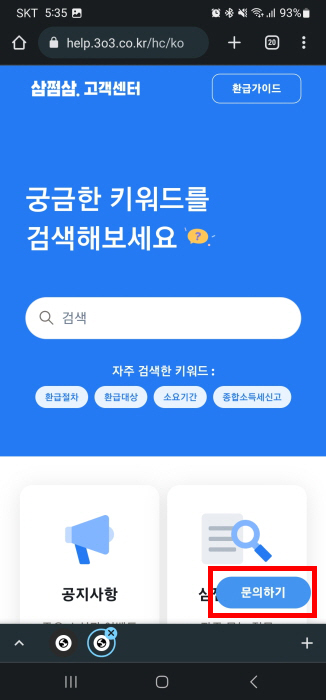삼쩜삼 탈퇴