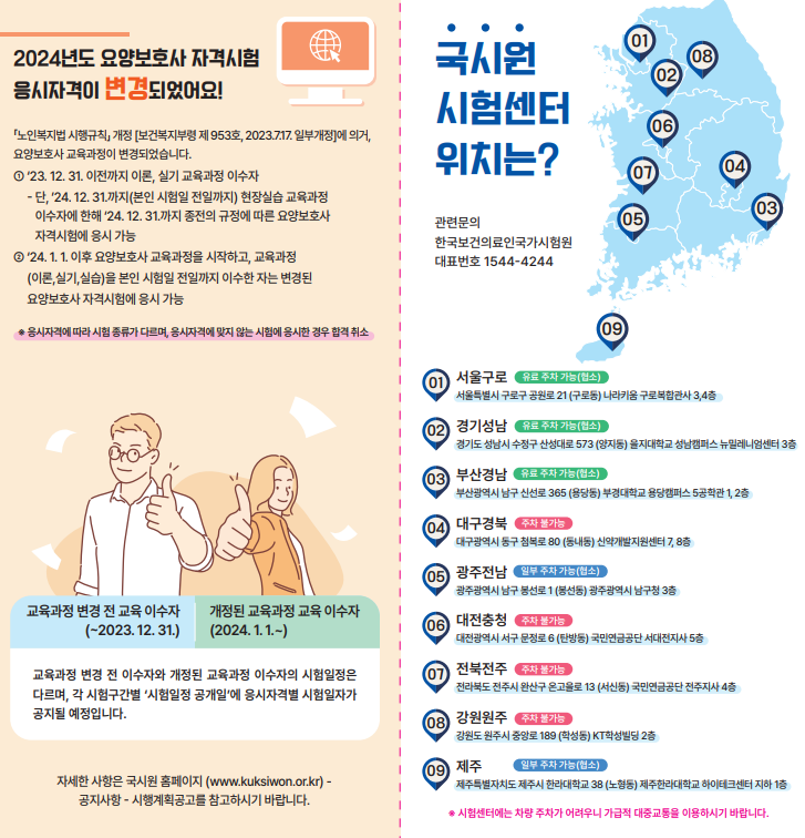 2024년요양보호사자격증취득방법