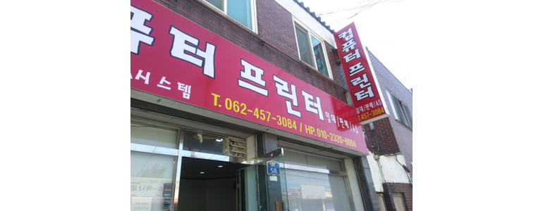 광주 광산구 프린터 수리