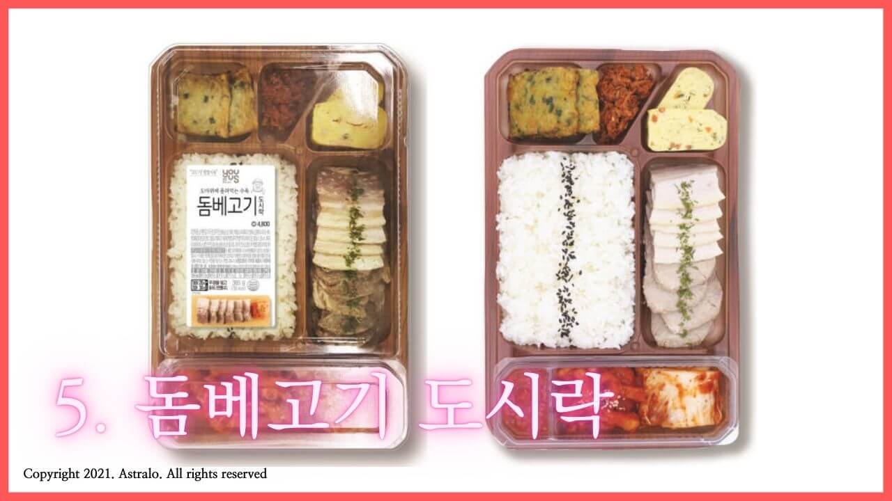 편의점-도시락-돔베고기-도시락