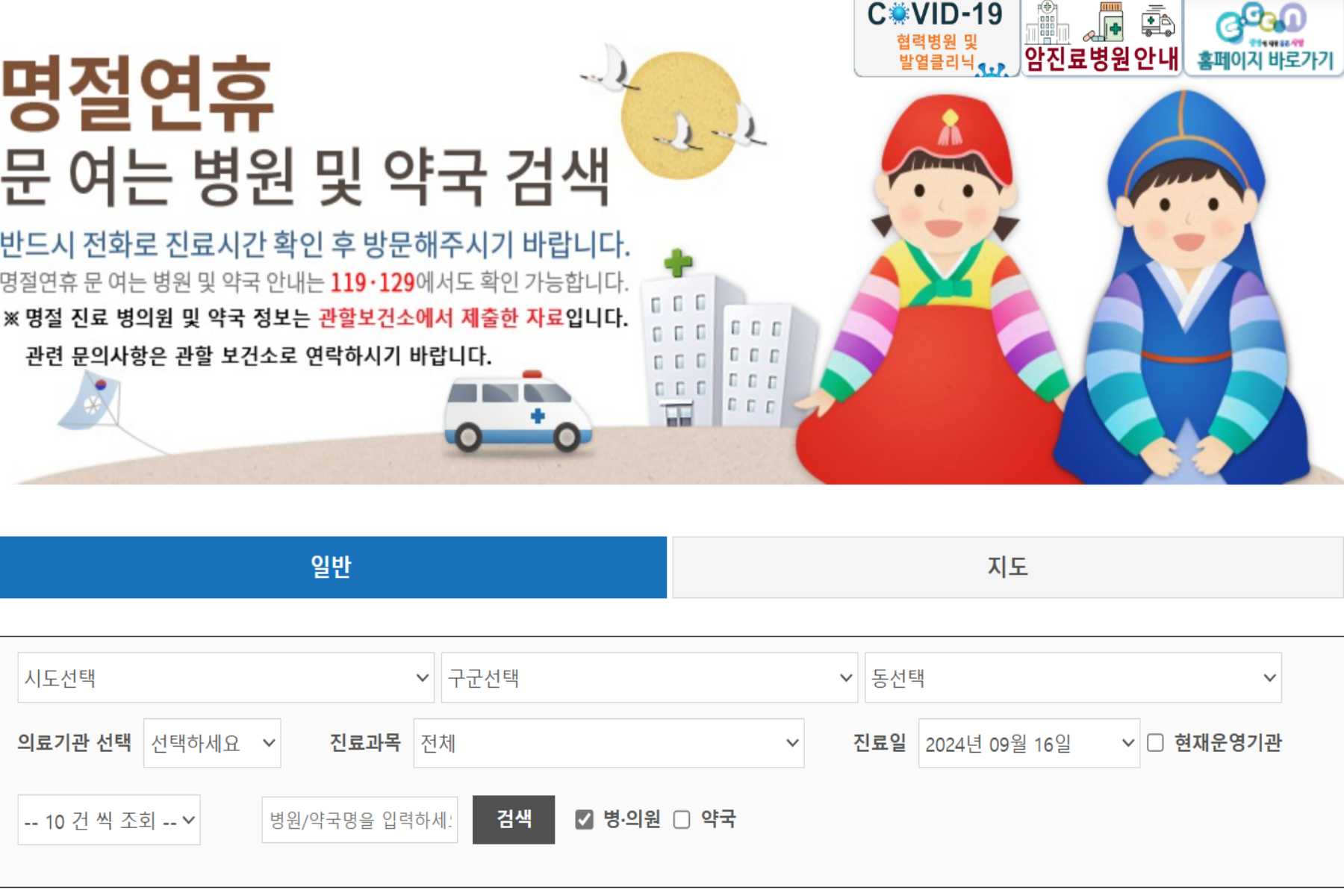 추석연휴 병원및약국 찾기 스틸컷3