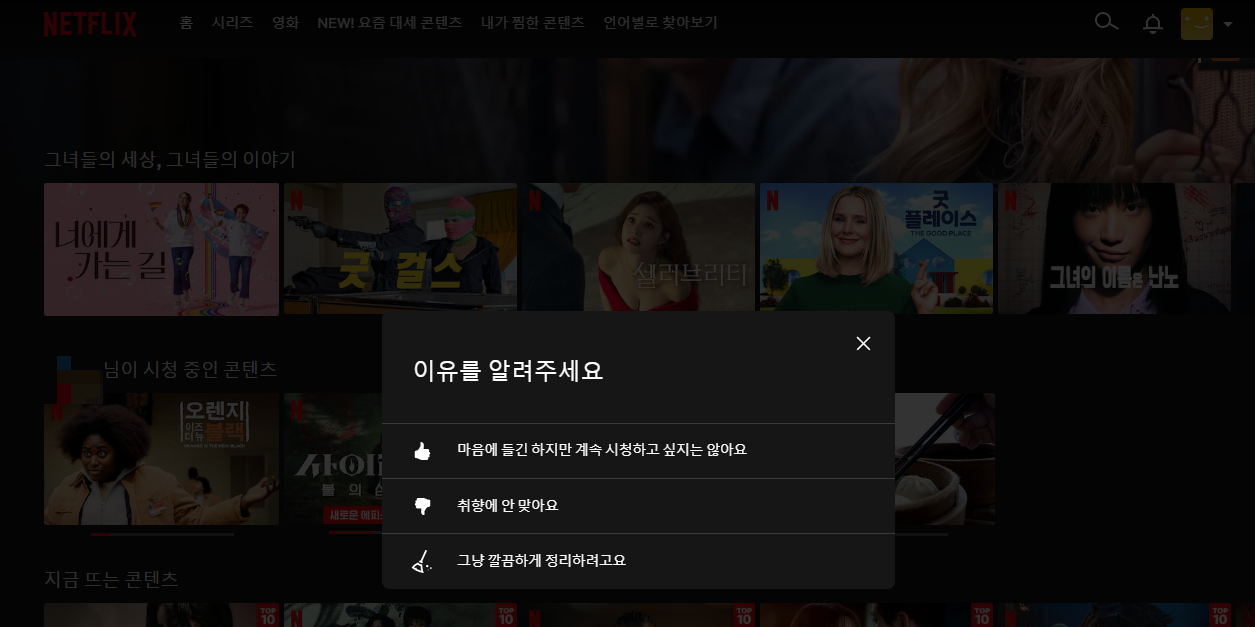 넷플릭스-시청기록-삭제방법