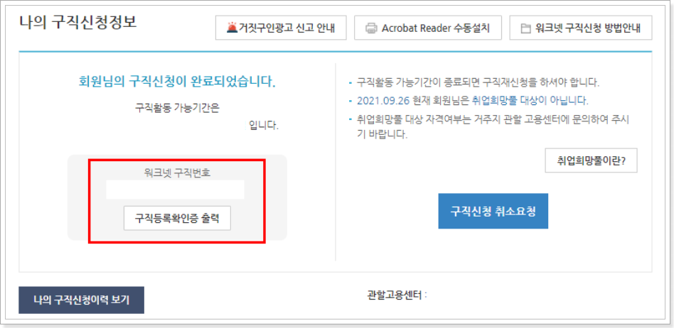 구직등록확인증-출력-화면